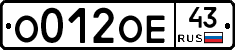 О012ОЕ43 - 