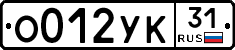 О012УК31 - 