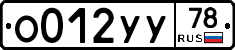 О012УУ78 - 