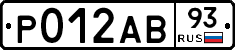 Р012АВ93 - 