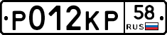 Р012КР58 - 