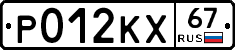 Р012КХ67 - 