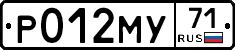 Р012МУ71 - 