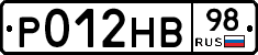 Р012НВ98 - 
