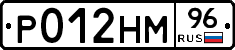 Р012НМ96 - 