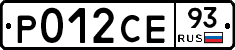 Р012СЕ93 - 