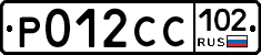 Р012СС102 - 