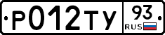 Р012ТУ93 - 