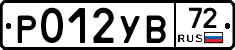 Р012УВ72 - 