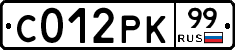 С012РК99 - 