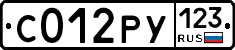 С012РУ123 - 