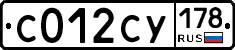 С012СУ178 - 