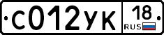 С012УК18 - 