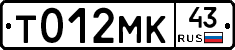 Т012МК43 - 