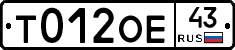 Т012ОЕ43 - 