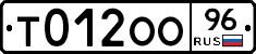 Т012ОО96 - 