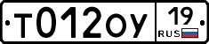 Т012ОУ19 - 