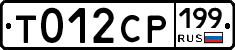 Т012СР199 - 