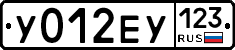У012ЕУ123 - 