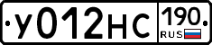 У012НС190 - 