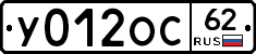 У012ОС62 - 