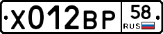 Х012ВР58 - 