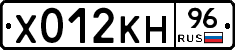 Х012КН96 - 