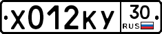 Х012КУ30 - 