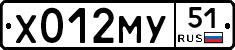Х012МУ51 - 