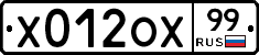 Х012ОХ99 - 