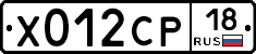 Х012СР18 - 