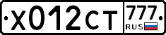 Х012СТ777 - 