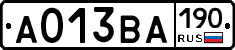 А013ВА190 - 