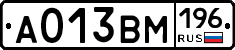 А013ВМ196 - 