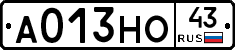 А013НО43 - 