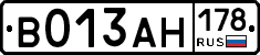 В013АН178 - 
