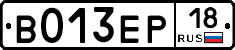 В013ЕР18 - 