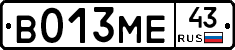 В013МЕ43 - 