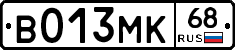 В013МК68 - 