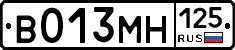 В013МН125 - 
