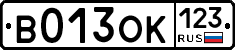 В013ОК123 - 