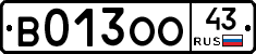 В013ОО43 - 