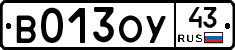 В013ОУ43 - 