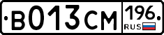 В013СМ196 - 
