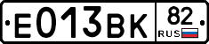Е013ВК82 - 