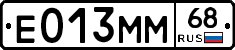 Е013ММ68 - 