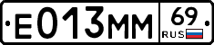 Е013ММ69 - 