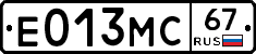 Е013МС67 - 
