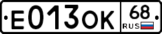 Е013ОК68 - 