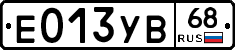 Е013УВ68 - 